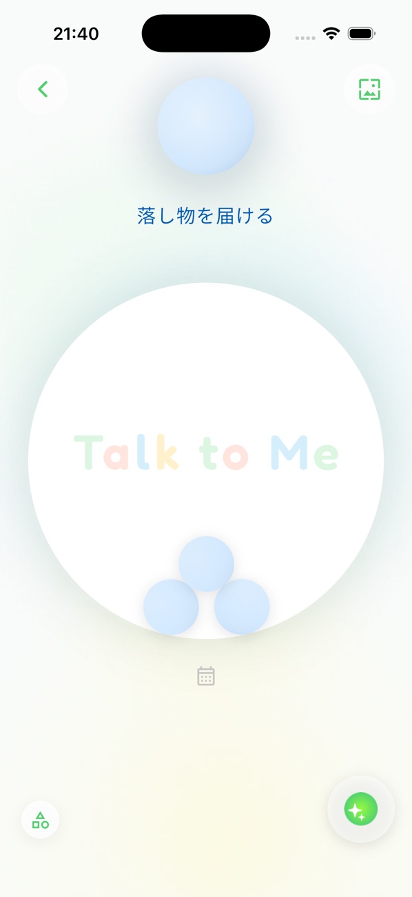 Talk to Me アプリのホーム画面