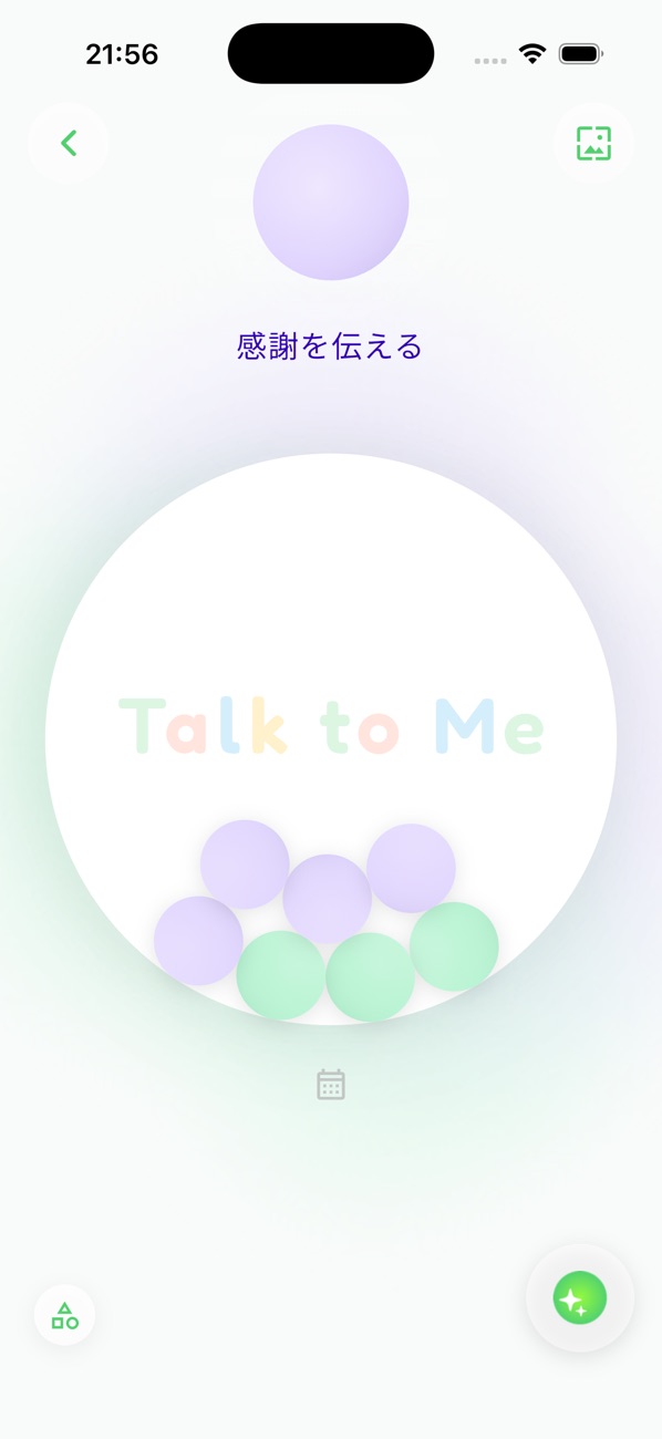 Talk to Me アプリのホーム画面